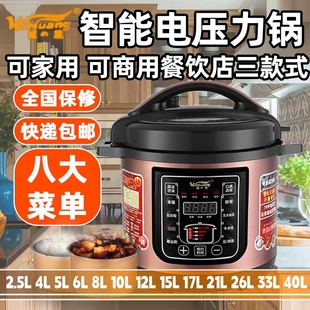 威凰家用电压力锅2.5L4L5L6L8L10高压锅L12L17L26L40L55L75商用电