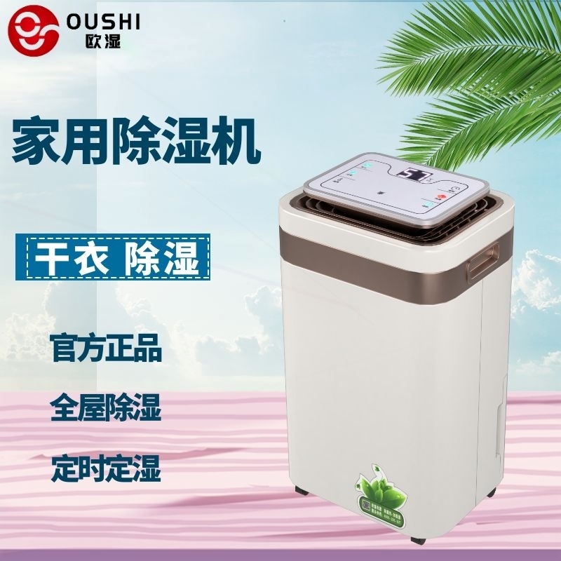 欧湿家用除湿机室内空气小型除湿