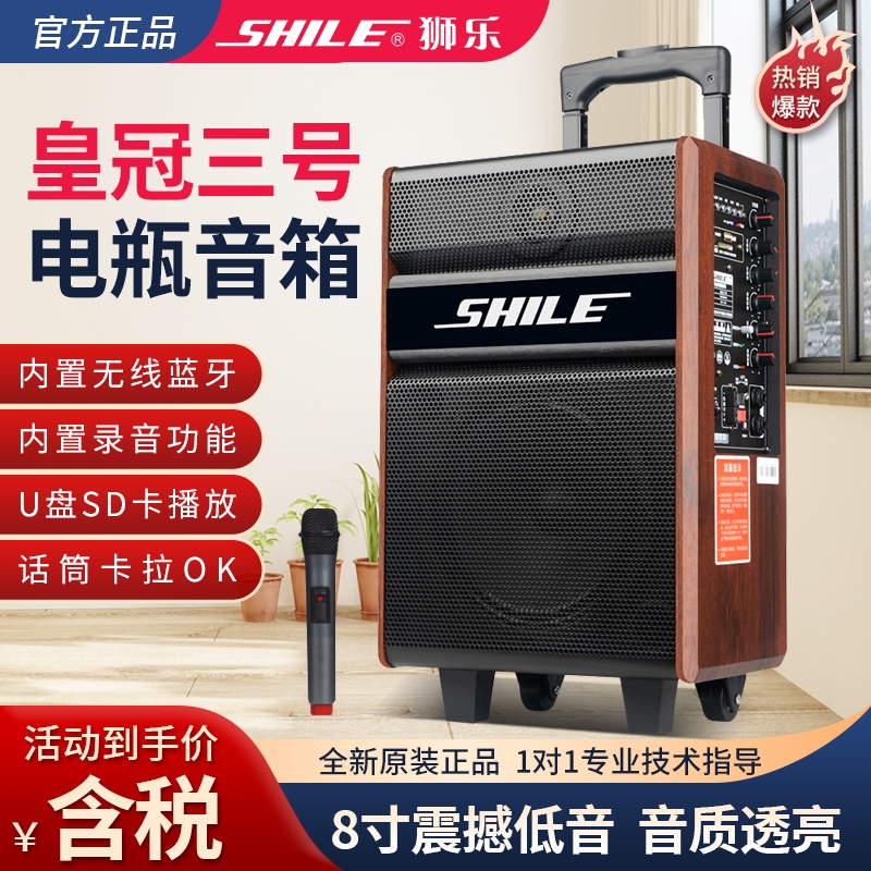 狮乐 皇冠三号户外广场舞拉杆音家用K歌蓝牙音箱无线话筒响便携式