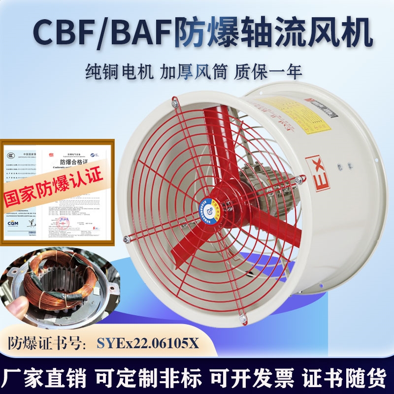 CBF防爆轴流风机220V工业排烟通
