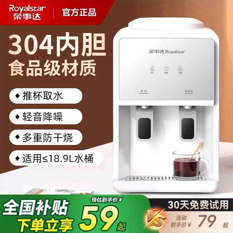 荣事达饮水机台式小型家用宿舍桌