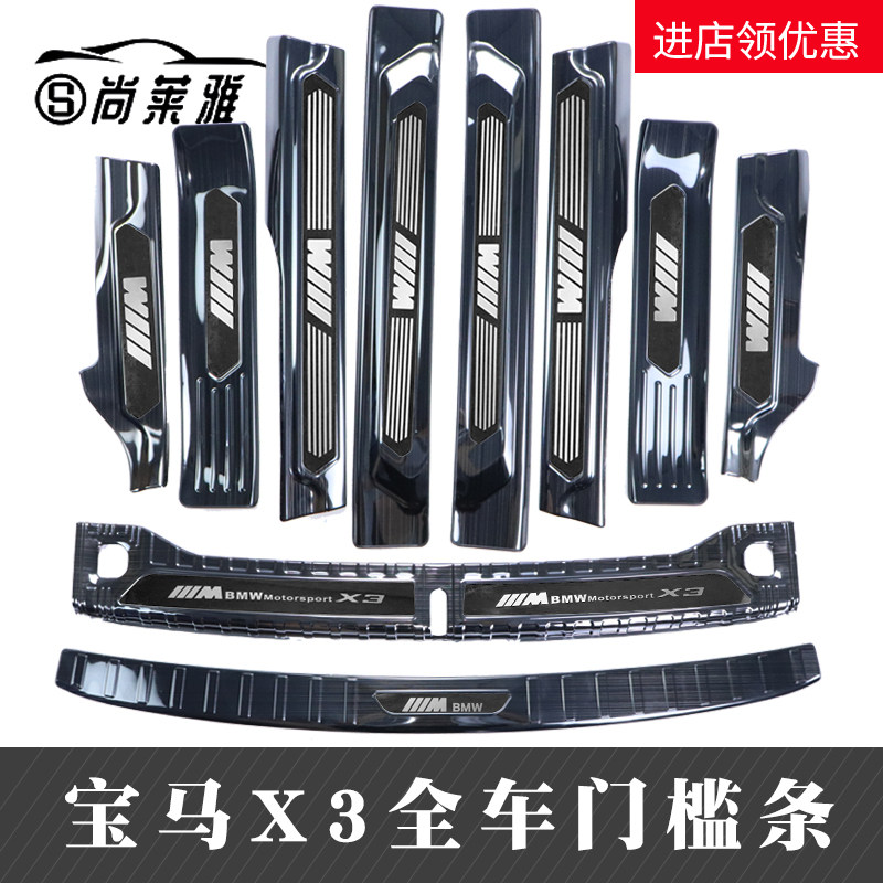 23款宝马x3门槛条改装内饰迎宾踏板后备箱后护板配件装饰保护条18