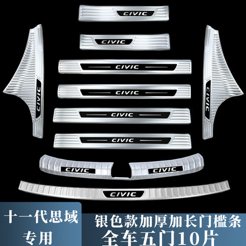 十一代思域混动/燃油三厢/两厢