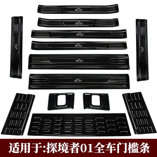 适用于探境者01门槛条后备箱护板