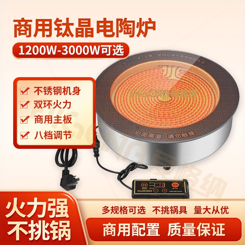 商用火锅钛晶电陶炉大功率砂锅串