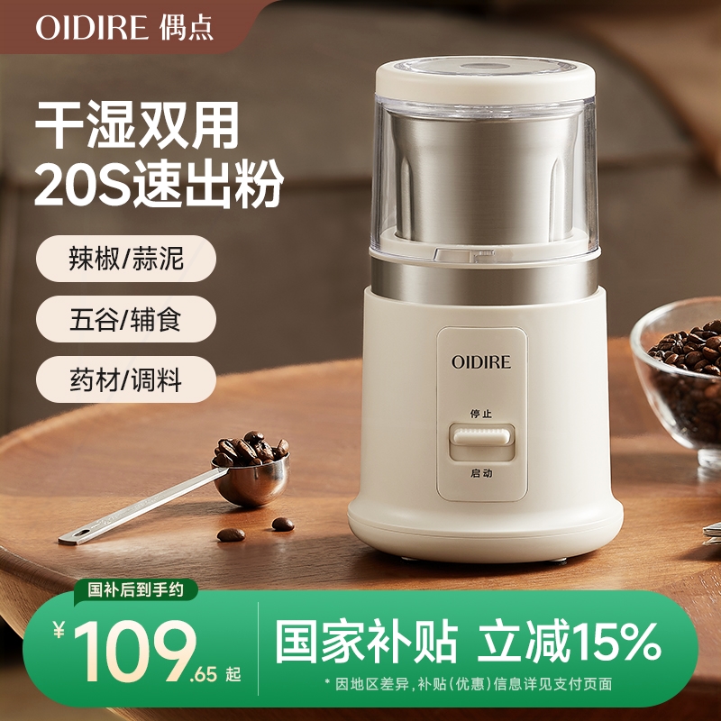 OIDIRE偶点磨粉机干湿两用研磨机粉机中药小料理机小型家用电动打
