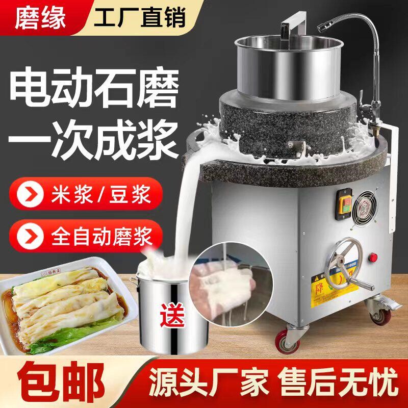 电动石磨商用肠粉机石磨米浆机全磨豆浆豆腐脑玉米芝麻酱自动大型