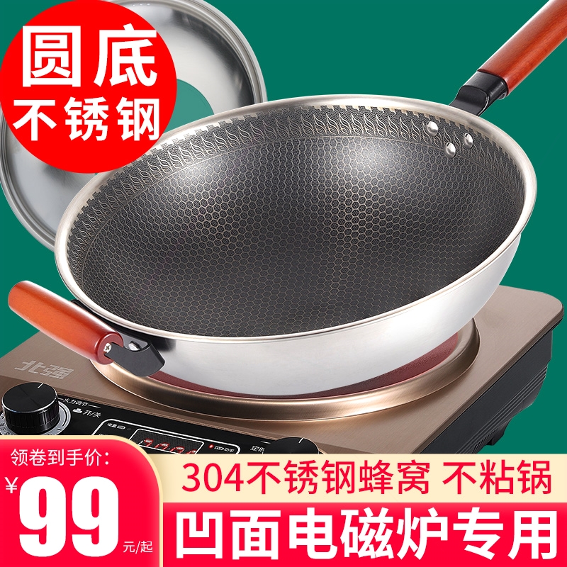 面凹面电磁炉专用圆底不粘锅304