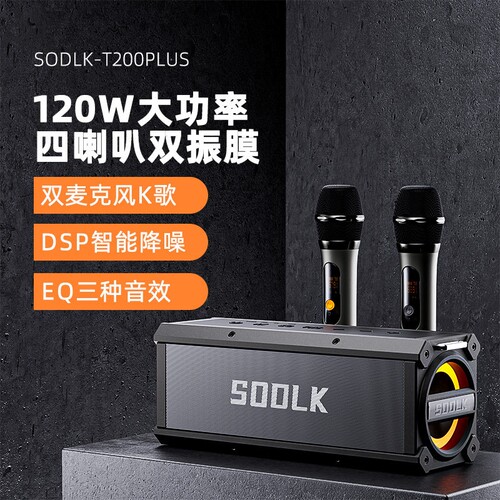 SODLK/声莱客新款120W低音炮K歌