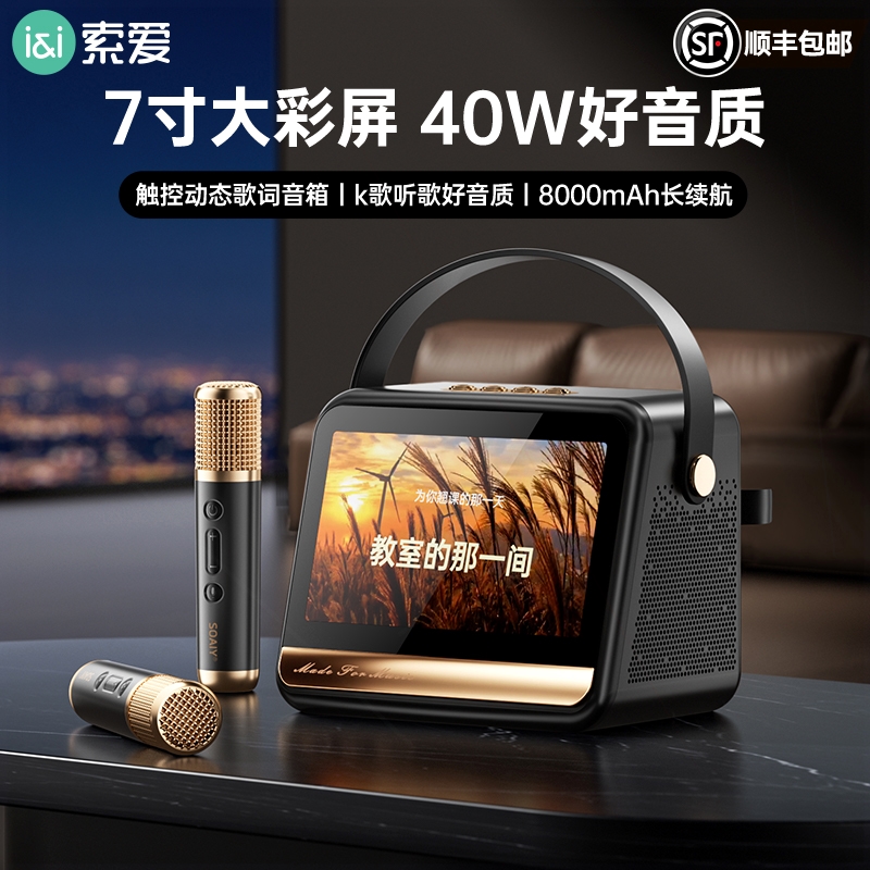 无线家用K歌蓝牙音箱家庭KTV索爱 GC520PRO歌词话筒音响一体麦克