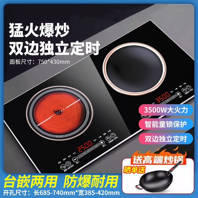 2025新款双灶电磁炉嵌入式电陶炉3500W一平一凹爆炒台式双炉家用