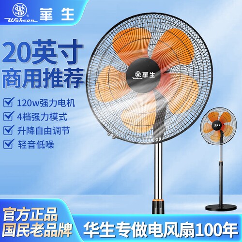 华生工业电风扇落地扇家用立式车