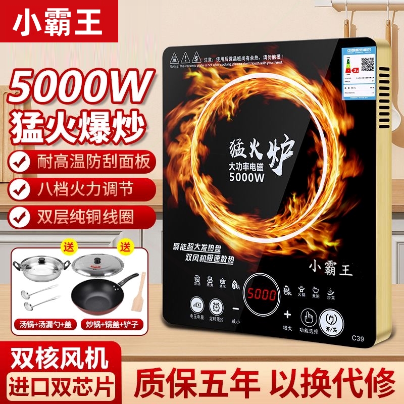 小霸王5000W大功率家用猛火电磁