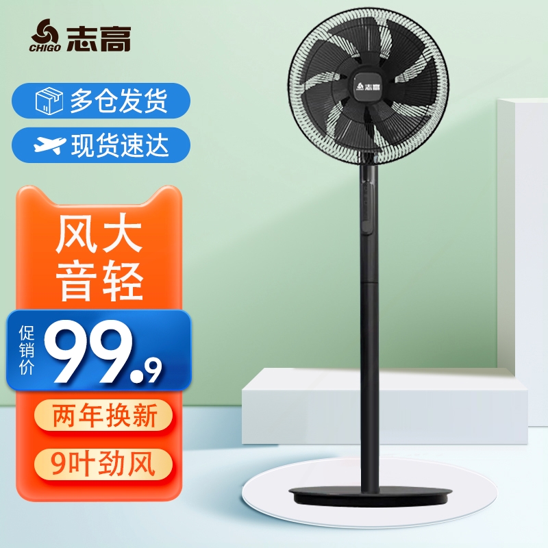 志高电风扇家用落地扇台立式强力宿舍卧室大风力节能摇头七叶电扇