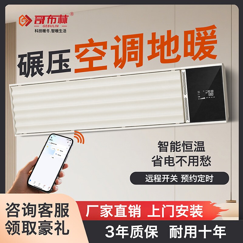 哥布林石墨烯取暖器家用电暖气壁墙远红外商用5000瓦大客厅挂式挂