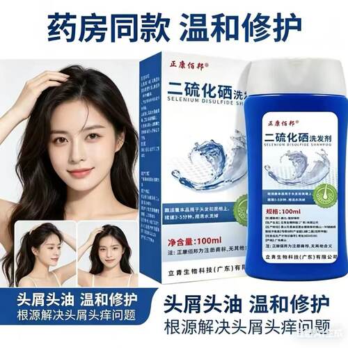 【药店同款】二硫化硒洗发水去屑头痒控油脂溢性清爽蓬松洗发剂