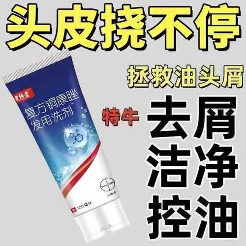 【药店同款】酮康强效去屑痒洗发水清洁去头皮经典老牌子洗发露