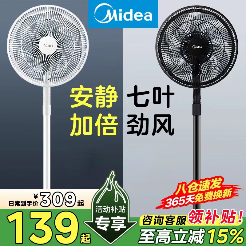 美的电风扇落地扇家用台式节能摇头卧室大风轻音七叶强力风扇宿舍