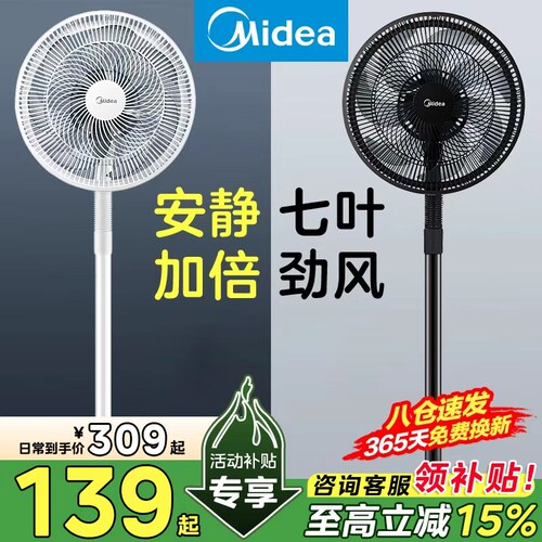 美的电风扇大风力轻音摇头落地扇