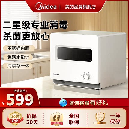 Midea/美的 30T03台式立式消毒柜家用小型厨房烘干免沥水餐具碗柜
