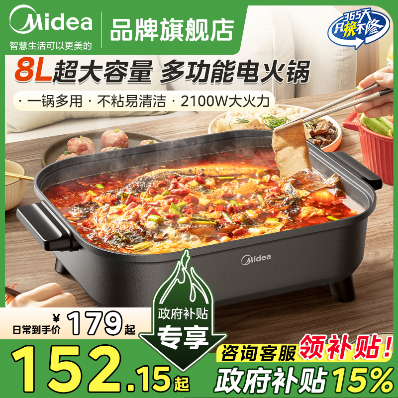 美的电火锅家用多功能一体锅料理电煮锅电热锅烤鱼专用锅官方旗舰