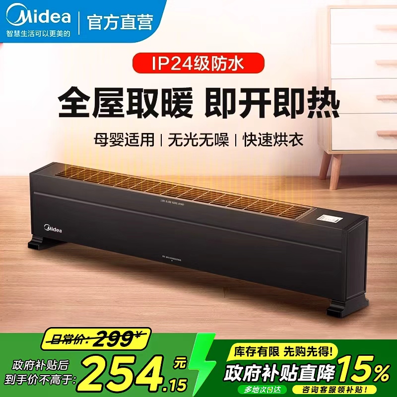 美的石墨烯踢脚线取暖器