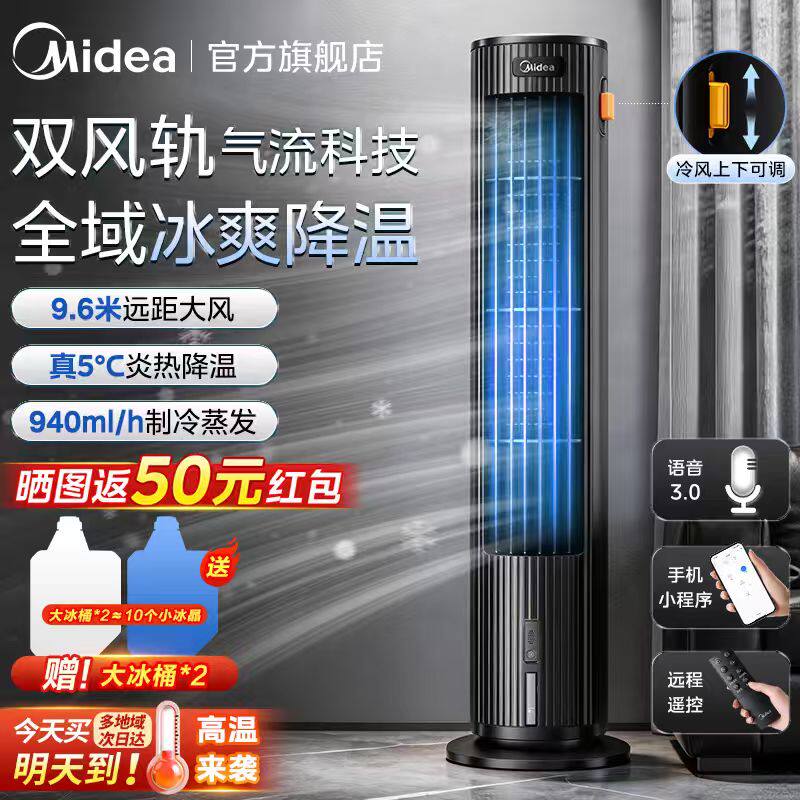 美的空调扇冷风机制冷风扇家用小型空调风扇直流变频冷气扇26新款