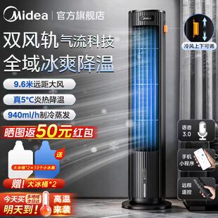 美的空调扇冷风机制冷风扇家用小型空调风扇直流变频冷气扇26新款