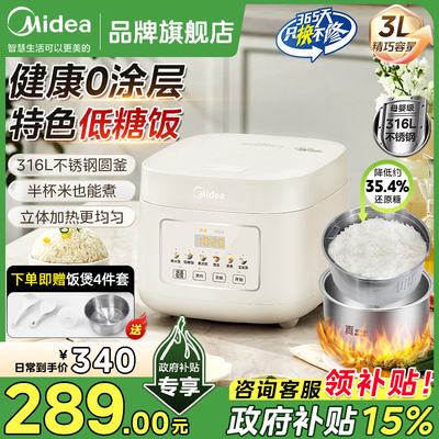 美的电饭煲家用0涂层316L不锈钢小型低糖米汤分离电饭锅旗舰正品