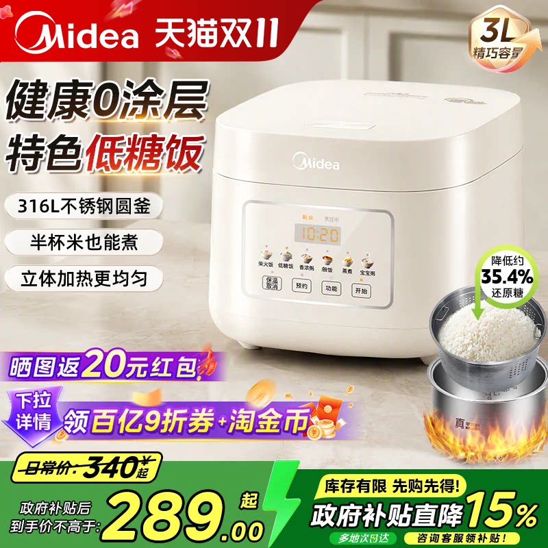 美的电饭煲家用0涂层316L不锈钢小型低糖米汤分离电饭锅旗舰正品