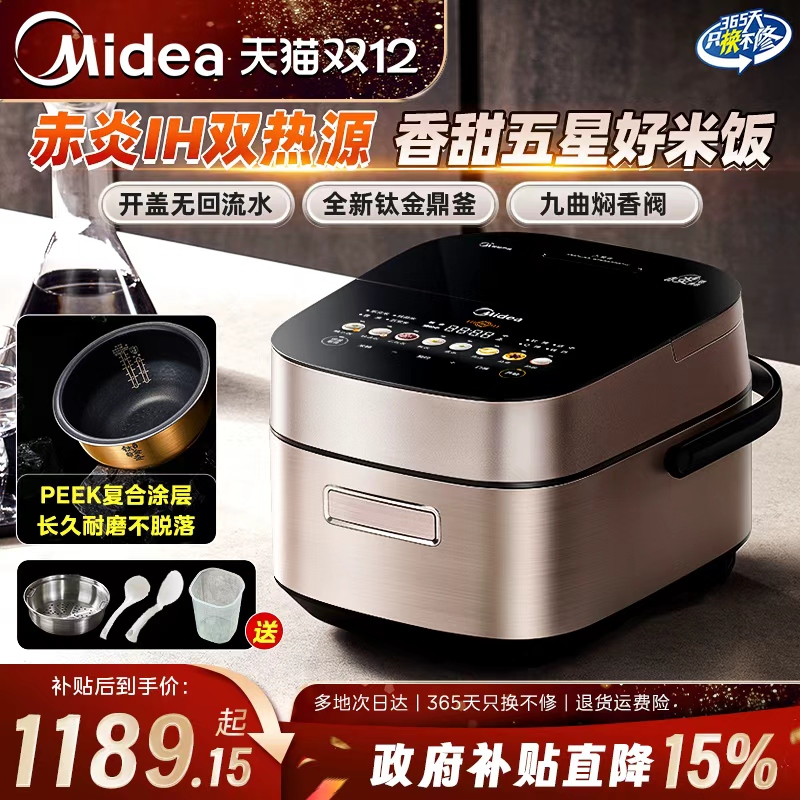 美的赤炎IH电饭煲高端家用多功能智能2025新款旗舰店正品SFB4021H