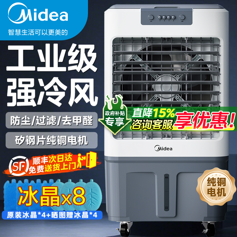 美的冷风机空调扇工业制冷风扇家用商用冷气扇工厂车间商铺水空调