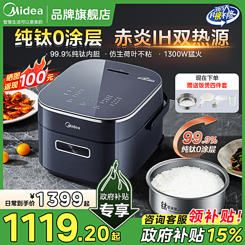 美的电饭煲3到4人一级能效无涂层