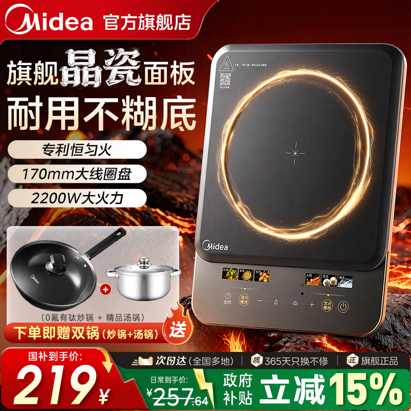 美的晶瓷电磁炉家用炒菜锅一体全套小型猛火灶旗舰店正品2026新款