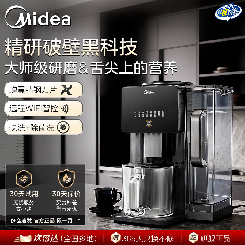 美的破壁机家用全自动静音悬浮破壁多功能豆浆机WIFI智控料理机,厨房电器,破壁机,淘宝优惠券,粉丝福利购,淘宝优惠卷
