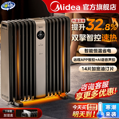 美的油汀取暖器电暖气片AI语音