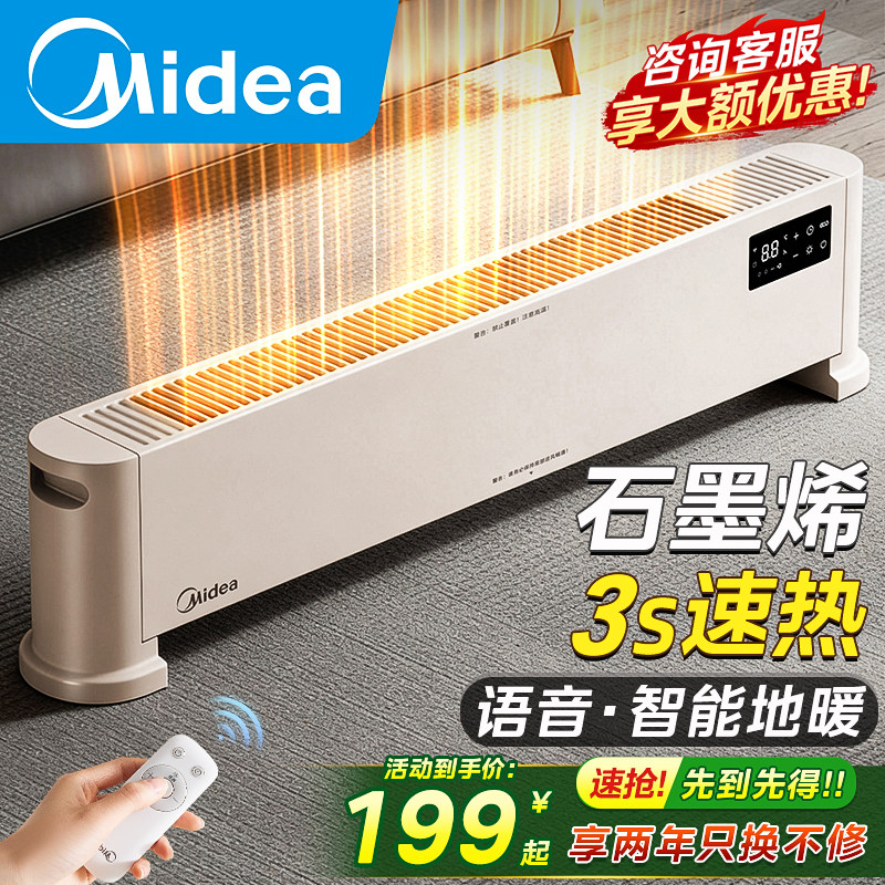 美的踢脚线石墨烯取暖器家用电暖气冬季语音大面积暖风机2025新款