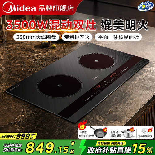 美的双灶电磁炉家用嵌入式大功率