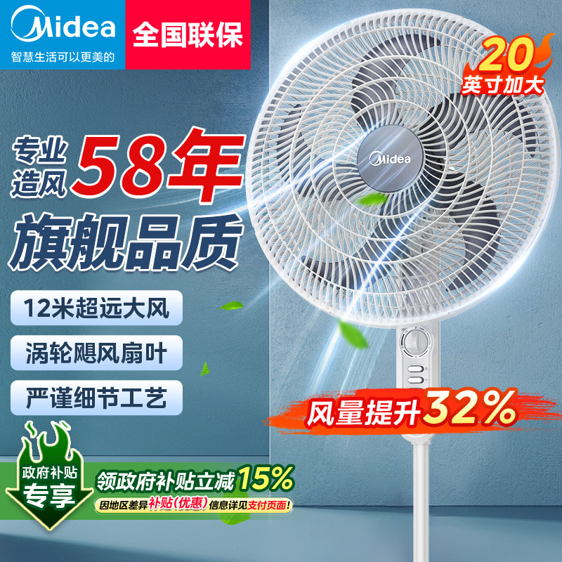美的电风扇家用落地扇大风力超音轻电扇强力遥控立式风扇2026新款