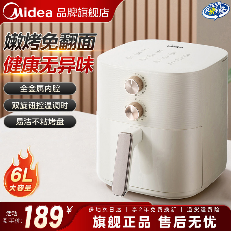 美的空气炸锅家用6L大容量免翻面2026新款电炸锅烤箱一体旗舰店