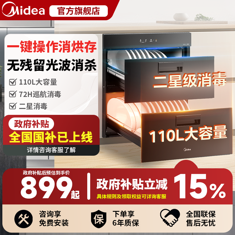 美的消毒柜嵌入式家用餐具碗筷小型烘干一体机消毒碗柜90Q15SPRO