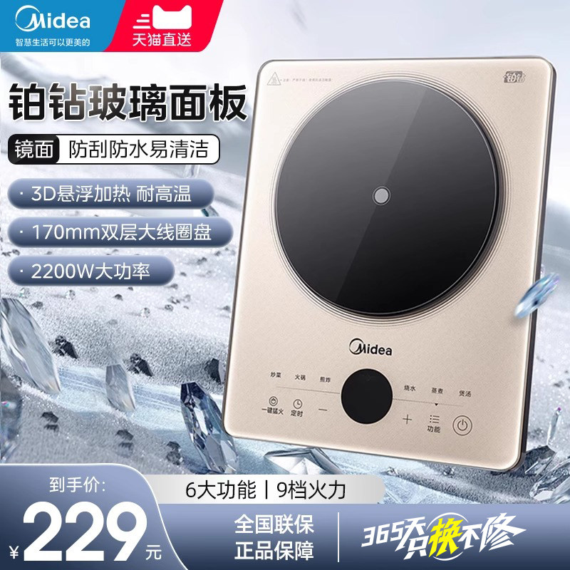 美的电磁炉铂钻3D悬浮面板