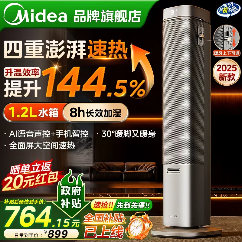 美的暖风机取暖器大面积2025新款