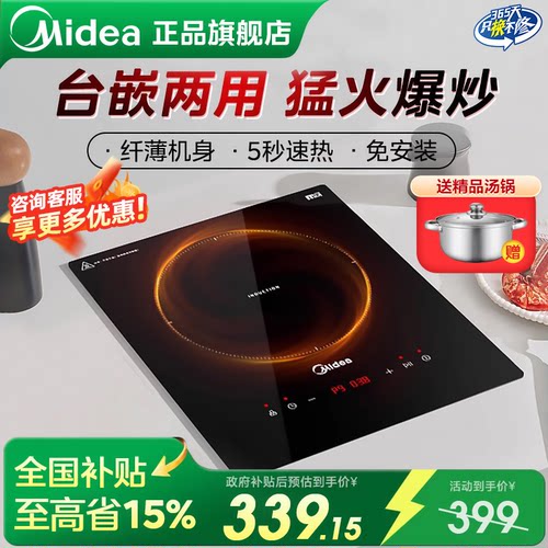 美的台嵌电磁炉灶不挑锅大火力