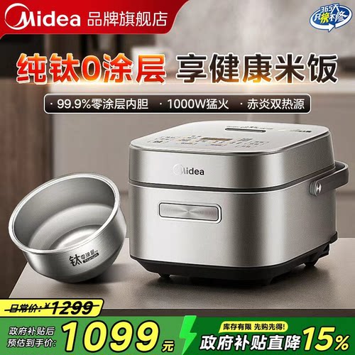 美的赤炎IH电饭煲家用高端纯钛0涂层内胆低糖沥米饭3升新款3066T