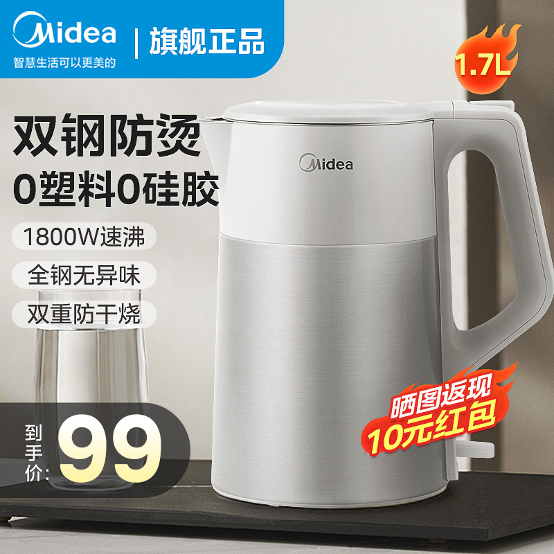 美的304不锈钢自动断电电热水壶