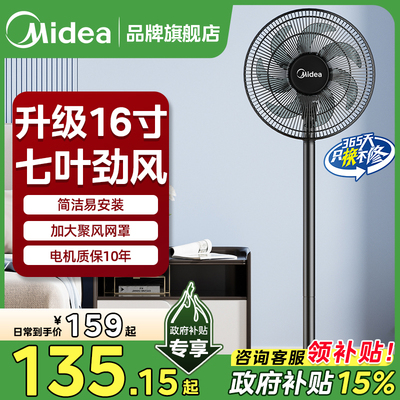 美的电风扇落地扇家用静音摇头台式大风强力节能七叶电扇卧室宿舍