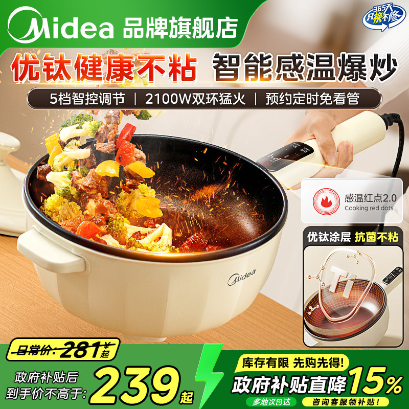 美的电炒锅家用电火锅多功能电锅蒸煮炒煎一体不粘料理锅旗舰正品