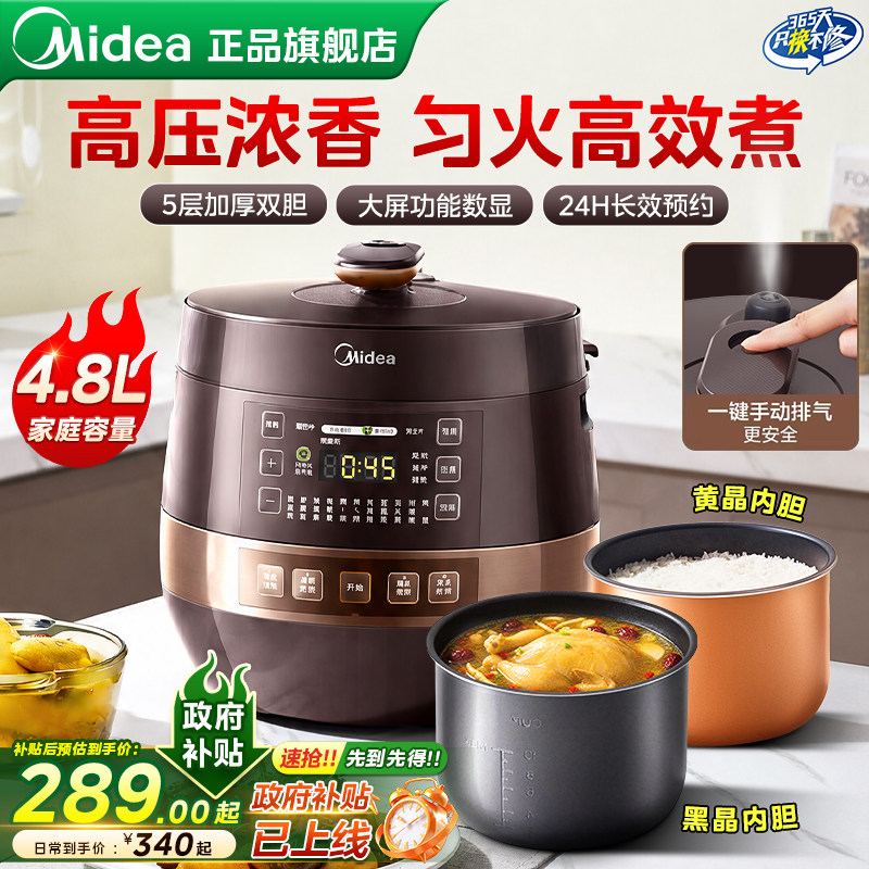 美的电压力锅家用多功能压力锅4.8L全自动智能高压锅饭煲旗舰正品图片