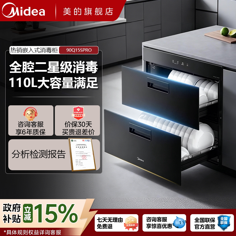 美的厨房消毒柜烘干一体家用碗柜大容量三层全嵌入式小型90Q15S